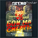 Arena poster