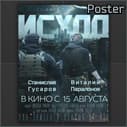Exodus poster