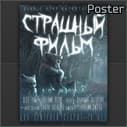 Spooky Movie poster